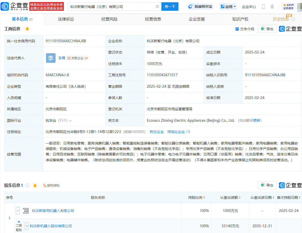 科沃斯新設(shè)電器公司，布局智能機器人銷售市場:電器銷售公司