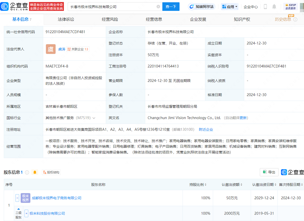 極米科技長(zhǎng)春布局新公司，經(jīng)營(yíng)范圍涵蓋家用電器銷售與服務(wù):電器銷售公司