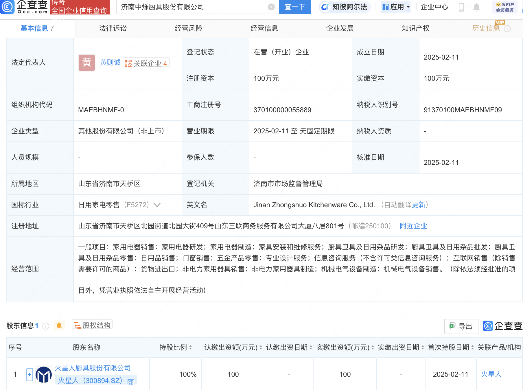 火星人全資控股新公司<strong></p>
<p>家用電器公司</strong>，涉足家用電器研發(fā)制造領(lǐng)域:家用電器公司
